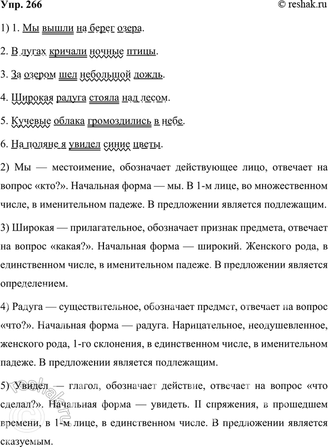 ����������� 266. ����������.1. ��3 ����� �� ����� �����. 2. � ����� ������� ������ �����. 3. �� ������ ��� ��������� �����. 4. �������3 ������3 ������ ��� �����. 5. ������� ������...