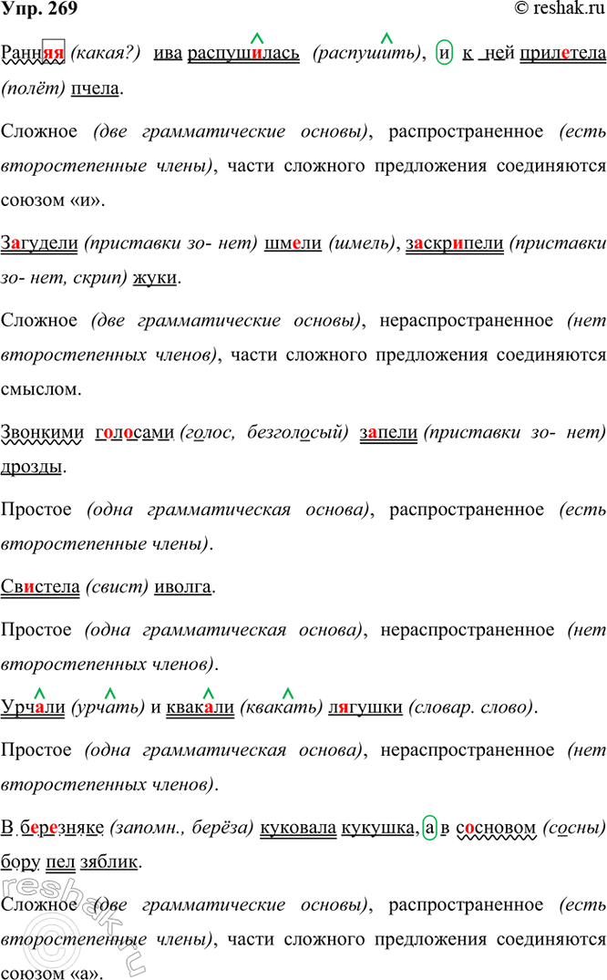 ����������� 269. ����������.1. ����... ��� �����������, � � ��� ��������� �����. 2. 3.. ����� � ��..-��, �..���..���� ����. 3. �������� �..-�..���� �..���� ������. 4. ��..�����...