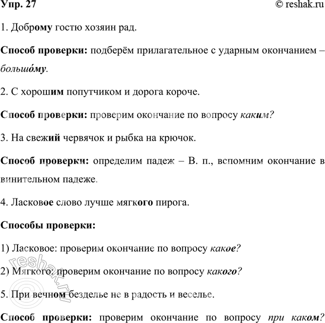  27.  .1. ...   . 2.  ...    . 3.  ...     . 4. ...  ...