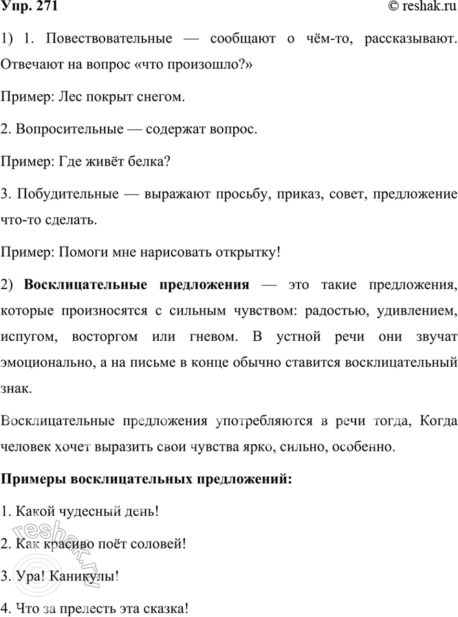 ����������� 271. ���������: ����������� ������ ������� � ����������� �� ���� ������������. ��� ���������� �����������������, �������������� � ������������� �����������? ���������...