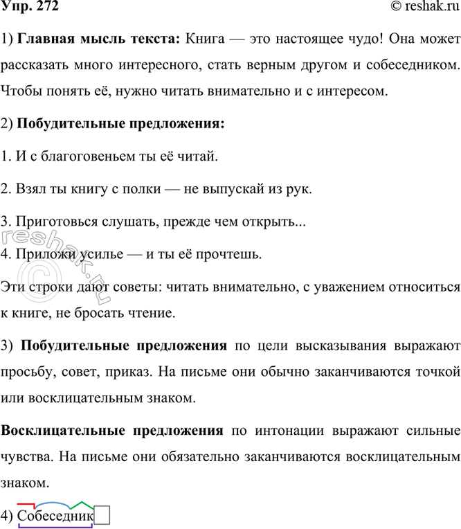 ����������� 272. ����������. ���������� ������� ����� ������.����� � ��� ����!����� � ����� ����!� � ������������� �� � �����.����� � ����������2 � ���� ������...