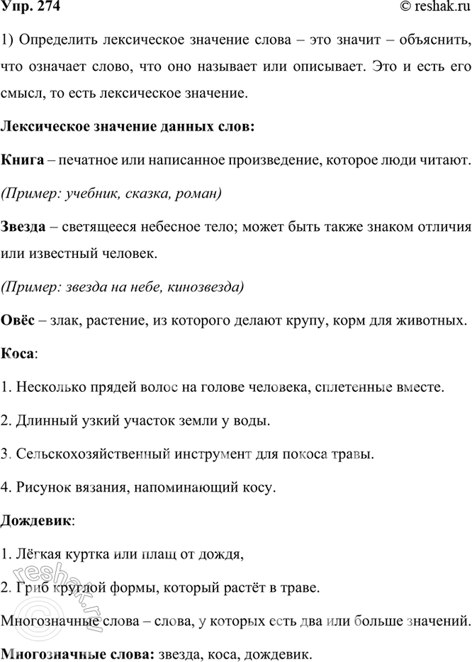 ����������� 274. ���������: ������ ����� ����� ��� ����������� ��������. ��� ������ ���������� ����������� �������� ���� �����, ������, ���, ����, ��������? ����� �� ���� ����...