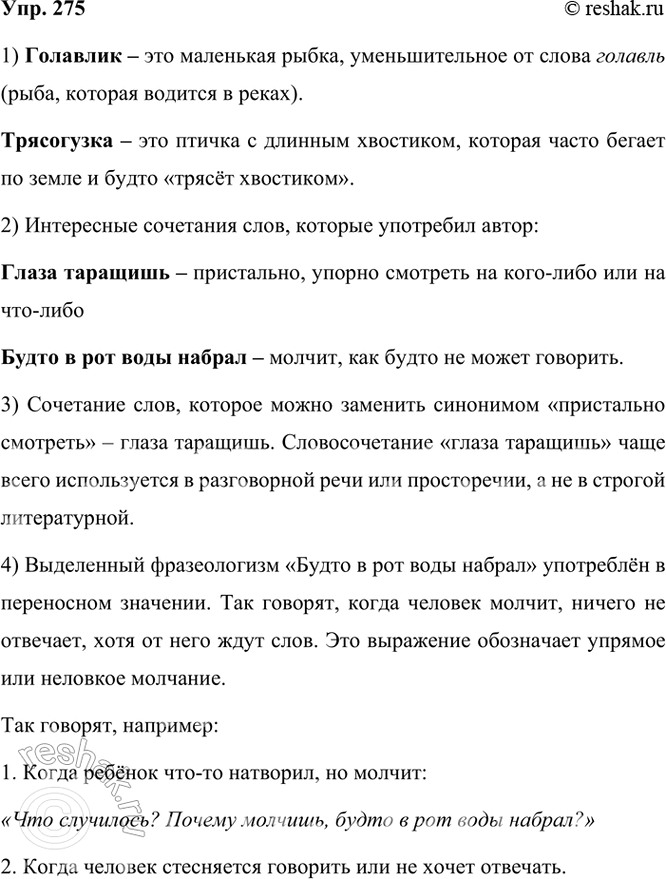  275.  .   ?   .   , :  ,   .  ...