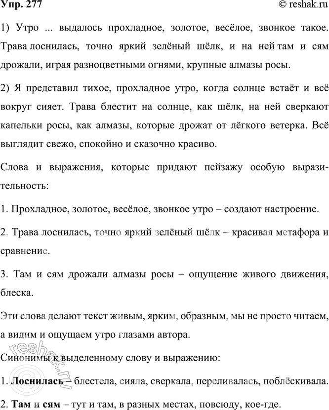 ����������� 277. ����������. �������.���� ... �������� ����������, �������, ������, ������� �����. ����� ���������, ����� ����� ������ ����, � �� ��� ��� � ��� �������, �����...