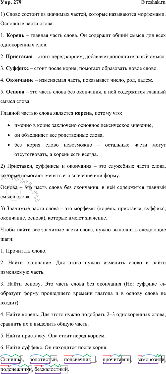 ����������� 279. ���������, �� ����� �������� ������ ������� �����. ����� �� ��� �������� ������� � �����? ������?����� 1����� ������� �� ��������� �������� ������: ������,...