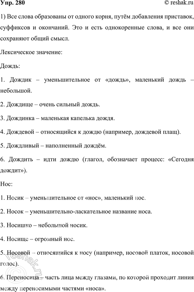  280. ,   .     ?   ...