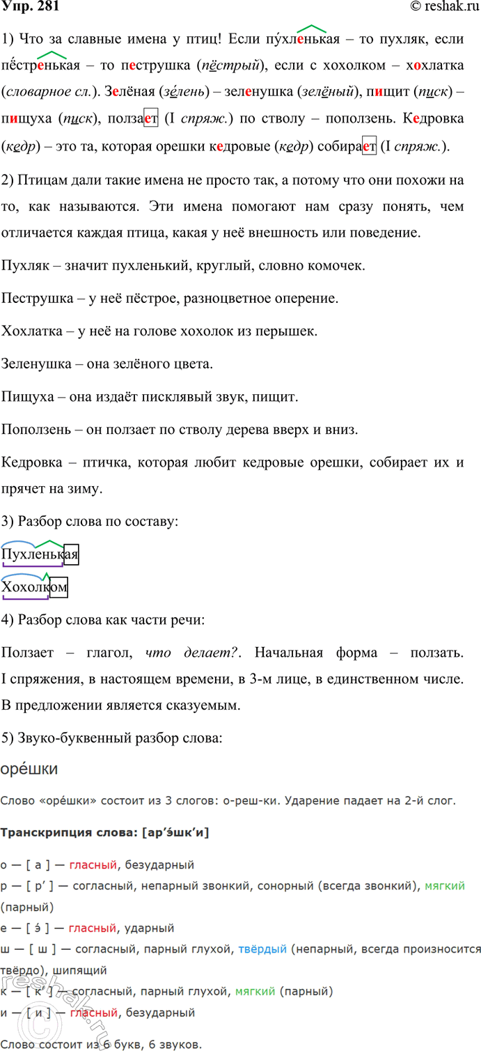 ����������� 281. ����������. �������, �������� ����������� �����. ��� �� ������� ����� � ����! ���� ����������2 � �� ������, ���� ����..����� � �� �..�������, ���� � ��������2 �...