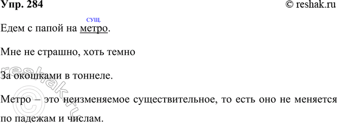  284. .    .  ,      .. .      ...