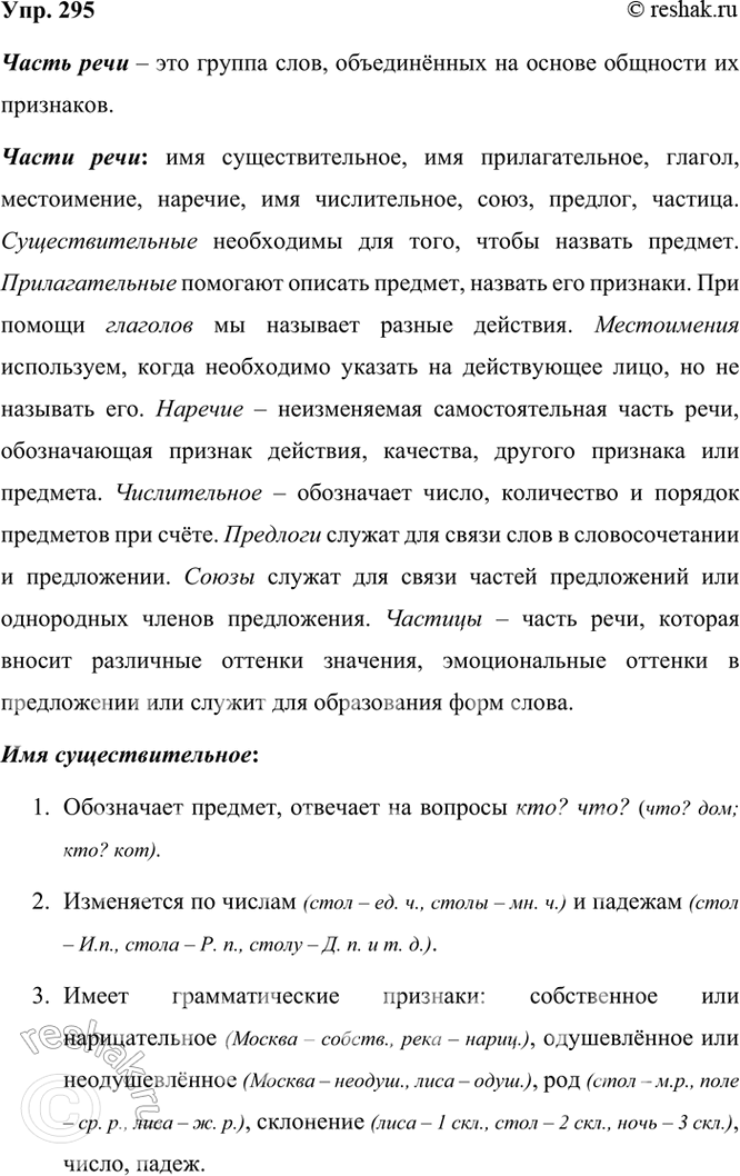  295. ,    .     ?      ?        : 1)  ...