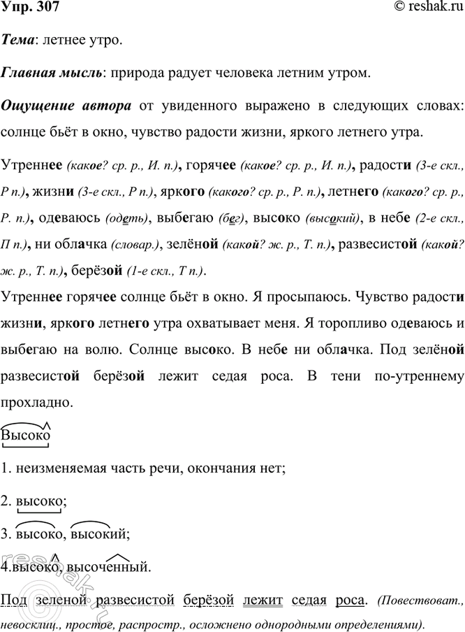 ����������� 307. ����������.������... �����... ������ ���� � ����. � ����������. ������� ������.. ����.., ���... ����... ���� ���������� ����. � ��������� ��..����� � ���..��� ��...