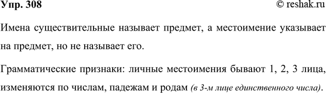 ����������� 308. ���������, � ��� �������� � �������� ����� ���������������� � ������� �����������. ����� �������������� �������� ����� ���������� � ������ �����������?����� 1�...