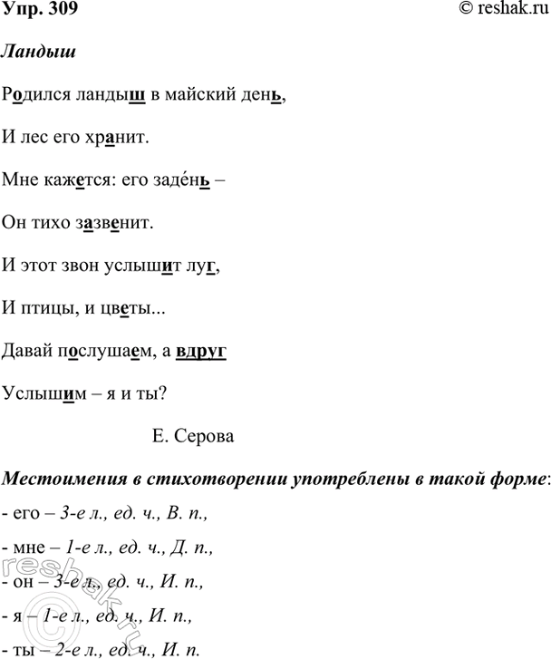  309.  .        , ,     .    ,...