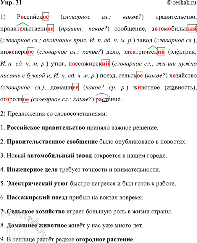  31. . ,        ...... , ....... ,...