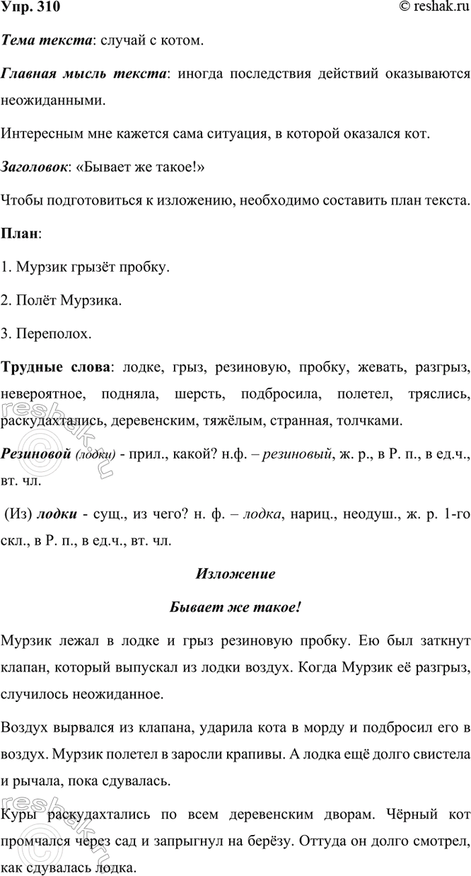 ����������� 310. ����������.������ ����� � ����� � ����� ���� ��������� ������. �� ��� ������� ������, ������� �������� �� ���������3 �����3 ������. ������ ������ ��� �����������....