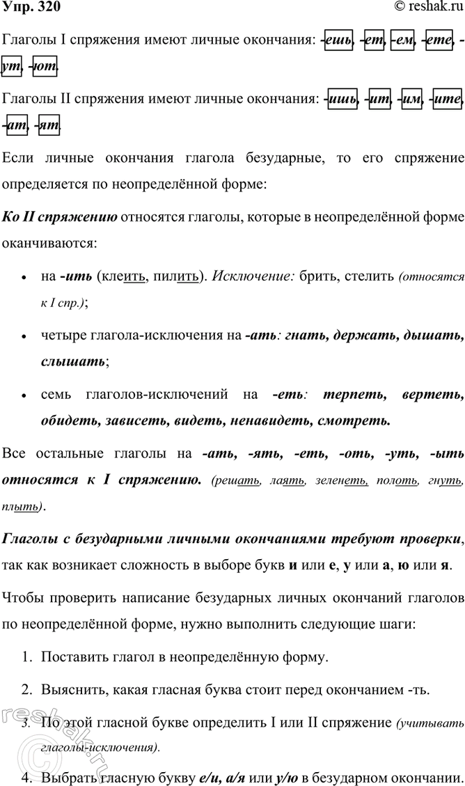  320. ,     I  II .         ?    ...