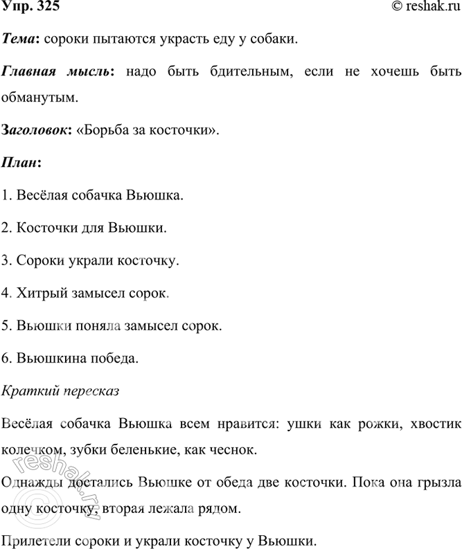  325. .  .    :   ,  ,  ,  .   ...