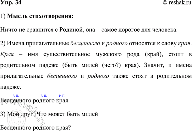 ����������� 34. ���������� ����� �. �������.��� ����! ��� ����� ���� ����� ���������� ������� ����?����� ����� �������� � ���� �������?����� 1�������� �����: ����� �������...