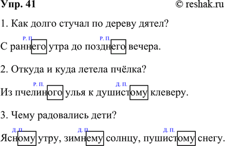  41. .1.      ? ( , , ,  .) 2.     ? ( , , ,  .)3....