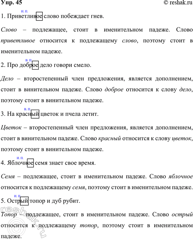 ����������� 45. ����������. ��������� �� ���� ���������. ��������.1. �����������, ���������, �����, ����. 2. ���, ������, ����, �����, ������. 3. �, �������, �����, ������, ��,...