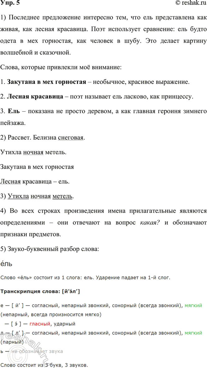 ����������� 5. ����������. ��� ��������� ��������� �����������? ����� ����� ���������� ���� ��������?�������. ������� ��������.������ ������ ������.�������� � ��� ���������...