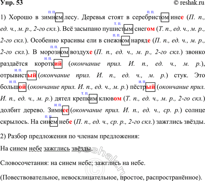 ����������� 53. ����������.������ � (������) ����. ������� ����� � (�����������) ���.. . �� �������� (��������) ����... . �������� ������� ��� � (�������) �����.. . � (��������)...