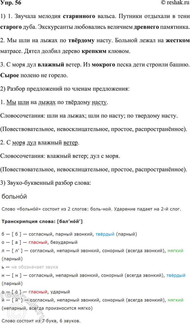  56  ,        .1.   ... .     ... . ...