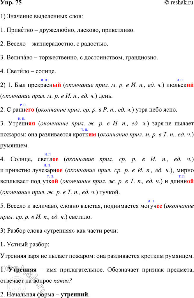  75. .    .1.  ... ... . 2.  ...   . 3. ... 1   : ...