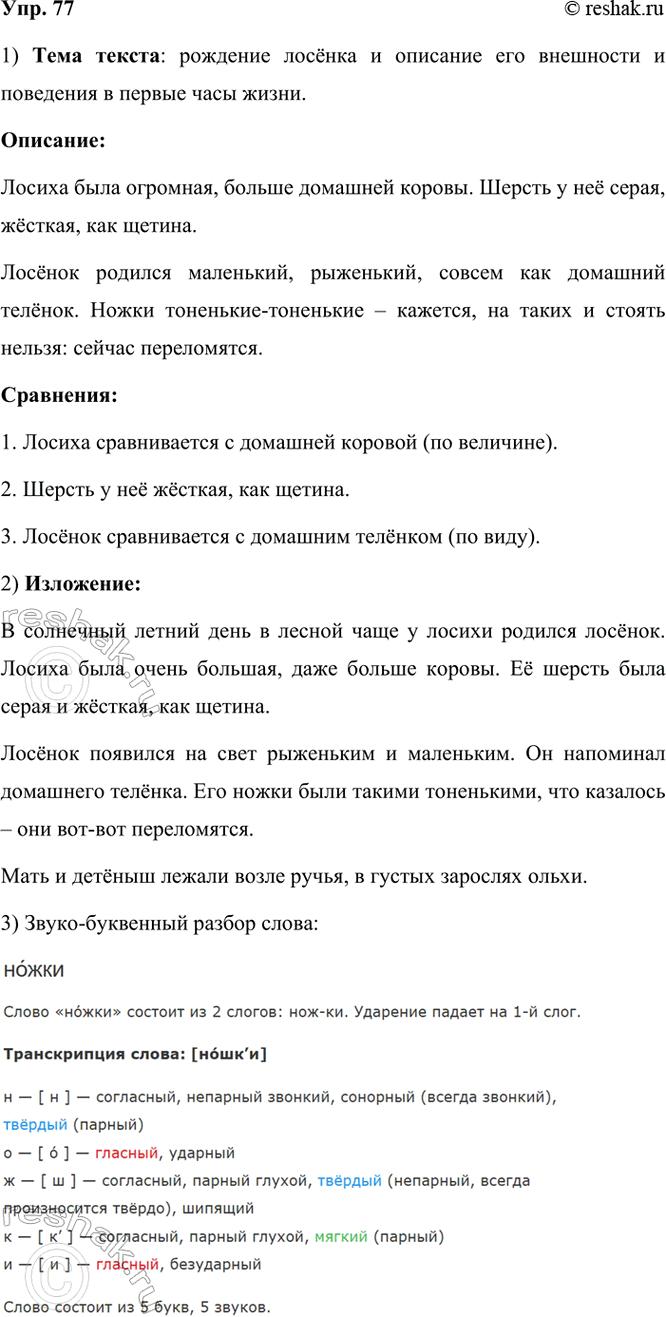  77. .          .  ,   .    , ,  ....