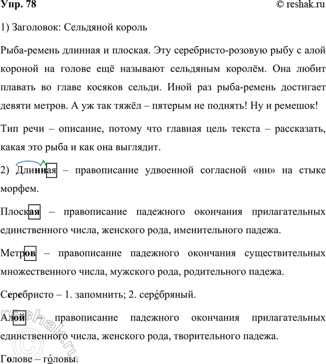 ����������� 78. ����������.1. ����-������ ������� � �������.2. ���� ��� ��������� ������ ������.3. �� � �������! 4. ��� ����������-������� ���� � ���� ������� �� ������ ���...