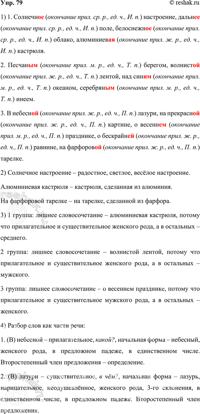 ����������� 79. ����������. �������, ��������� ����������� ���������. ������������� ��������� ������������ ���������� ��������� ��� ��������������.�������... ����������, �����......