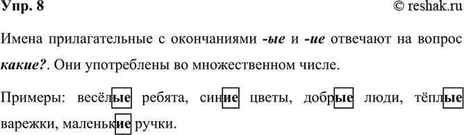 ����������� 8. ����������� ������ �� �������: �� ����� ������ �������� ����� ��������������, ������� ��������� -��, -��? � ����� ����� ��� �����������? ��������� ������� ���...