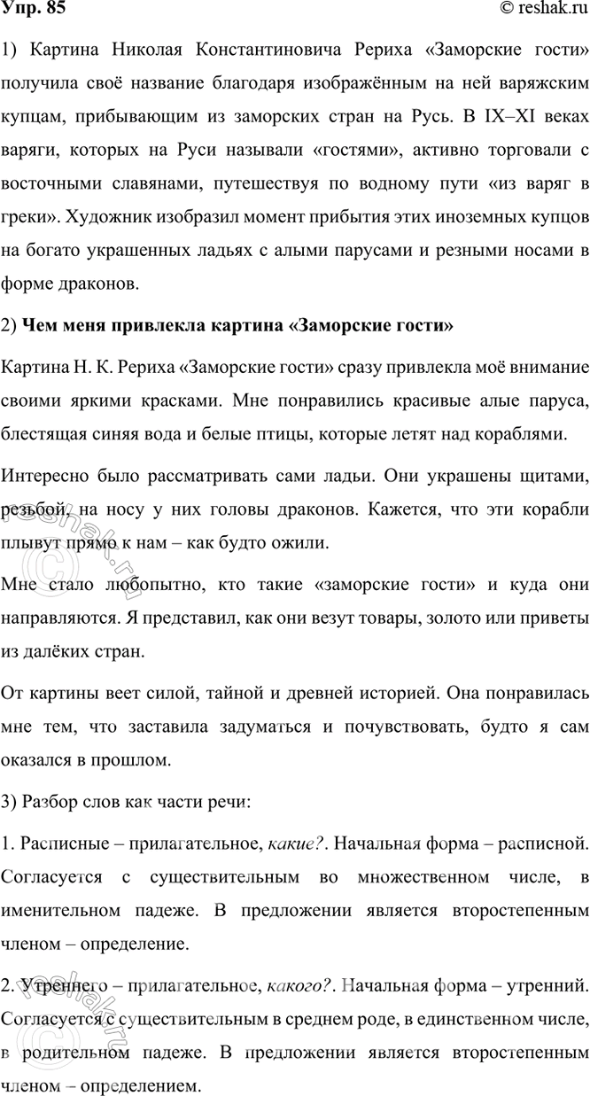 ����������� 85. ����������� � ���������� ������� �������� ����������� ������� �. �. ������ ���������� �����. ��� ���� �������� � 1899 �., ������ ��� ��������� � ���������������...