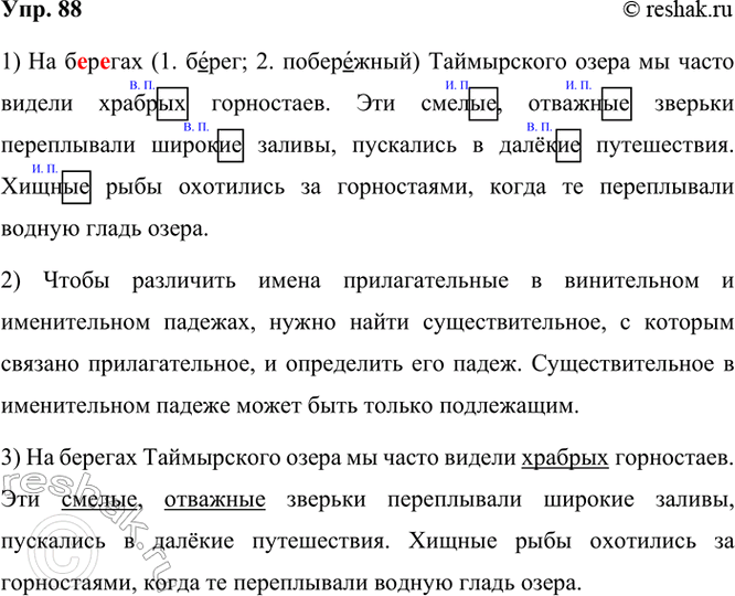  88. . .... ()     () .  (, )   () ,   ()...