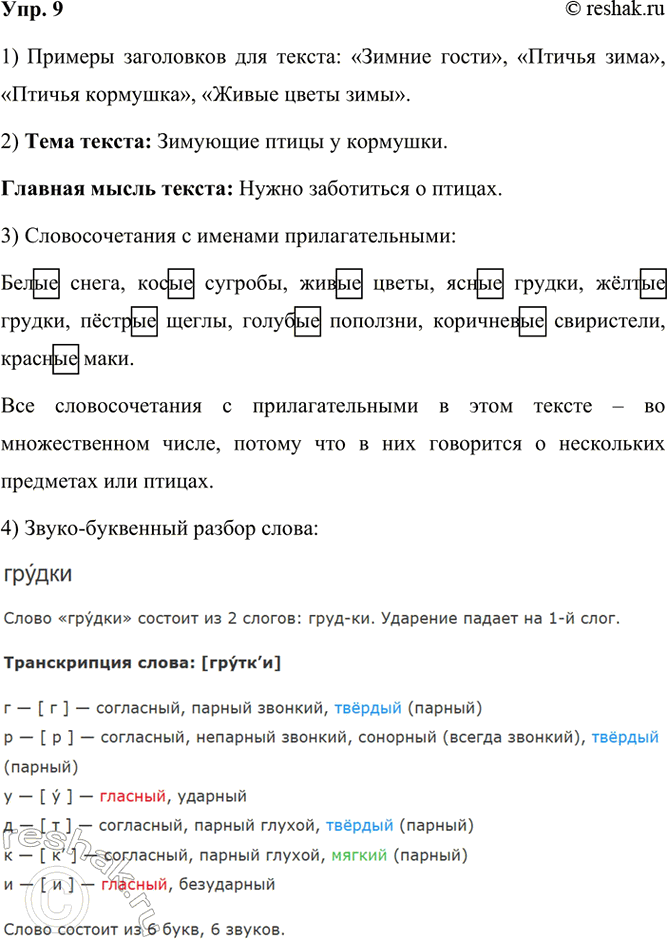 ����������� 9. ����������. ���������� �����.������ ����� �����, ����� �������. �������� � �������-��������, ������� ������ �� ������. �������, ��� ������ �� ��� � ����� �����...