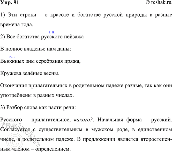 ����������� 91. ����������. � ��� ��� ������?��� ��������� ��������3 ������� � ������ �������� ��� ����: ������� ��� ���������� �����, ������� ������ �����.�. �������������...