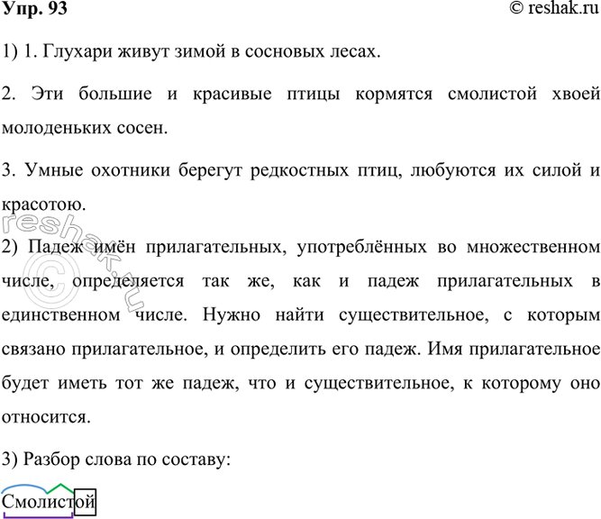  93. .1) , , , , , .2) , , , , , , , 2, , .3) , ,...