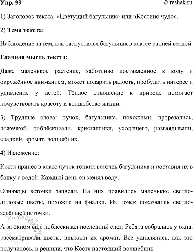 ����������� 99. ����������. ���������� �����.����� ������ � ����� ����� ������ �������� ���������� � �������� � ����� � �����. ������ ���� ����� ����� ����.������� �������...