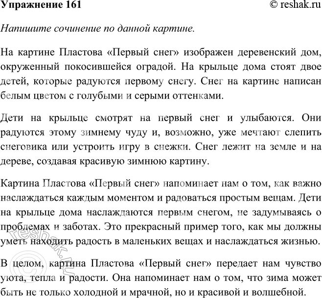 ����������� 161. ��������� ����, ����� ����� ������ ����. ���������� �� �� ������� �����? ����� �� ��� ����������?����������� � ���������� ������� �������� ����������� �������...