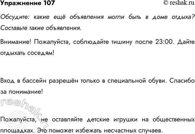  107. .    . :  ,   !     !   ...