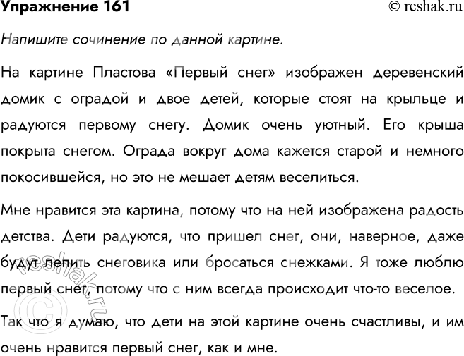 ����������� 161. ��������� ����, ����� ����� ������ ����. ���������� �� �� ������� �����? ����� �� ��� ����������?����������� � ���������� ������� �������� ����������� �������...