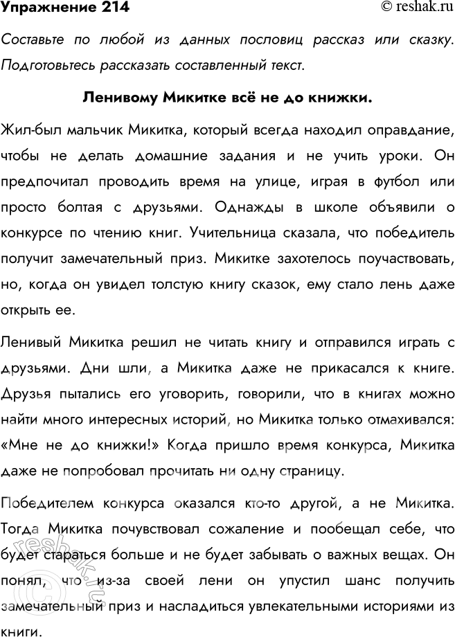 ����������� 214. ����������. ��������� �� ������ ���� ���������, ������� �� ������ ����� ���������� ��� ���������������. ����� ����� ����� ���������� ���������?1. ��������, ��,...