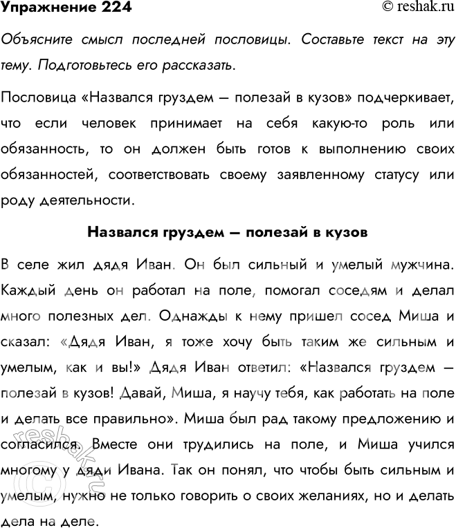 ����������� 224. ����������.1. ��� ���������� (������), � ������� (������). 2. (����) �� �����, � (����) �� ������. 3. � (����) ������ �� ������2. 4. �� ������ �� (�������),...