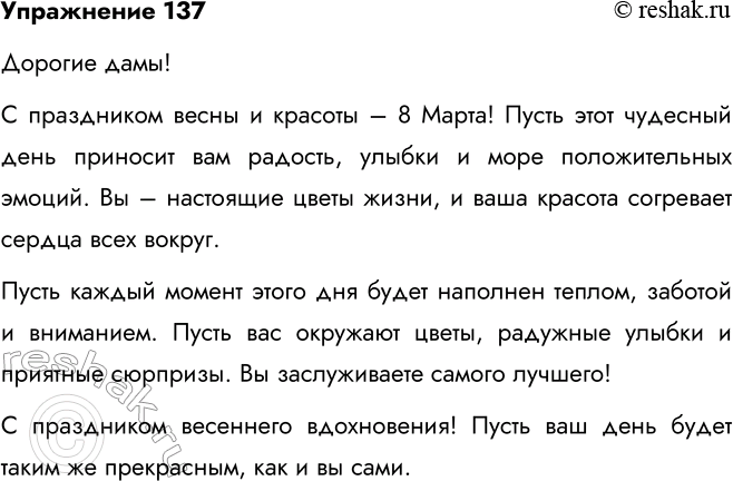  137.       , , ,    .    ?8  -   .  ...