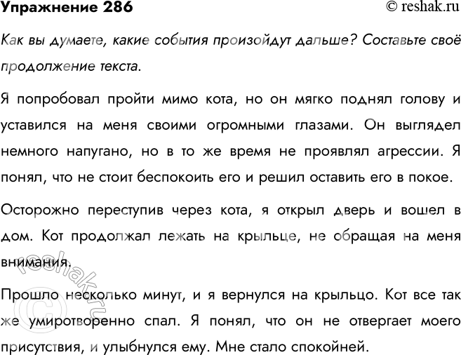 ����������� 286. ����������. ��� ���� � �������: �������, ��������� ��� �������?����� � �����, (��)����..�� ����� ���� ���� �������� ���. �� (���)�.. ����� (�)����� ������ �...