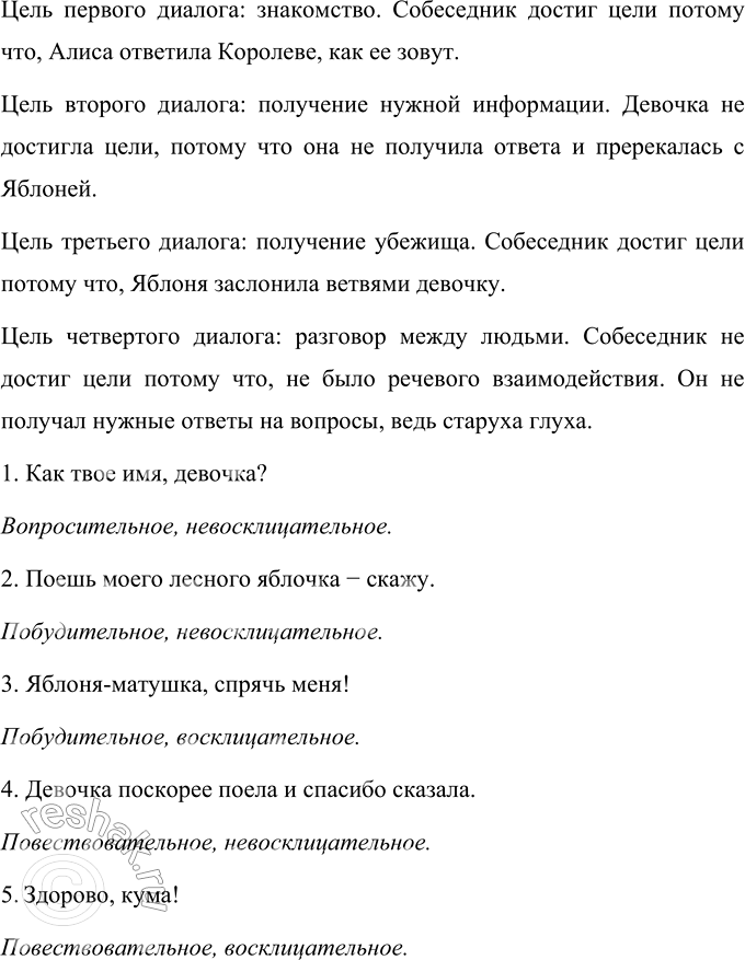 Изображение Прочитайте четыре диалога.  1. — Как твоё имя, девочка? — обратилась Королева к Алисе.  Алиса,...