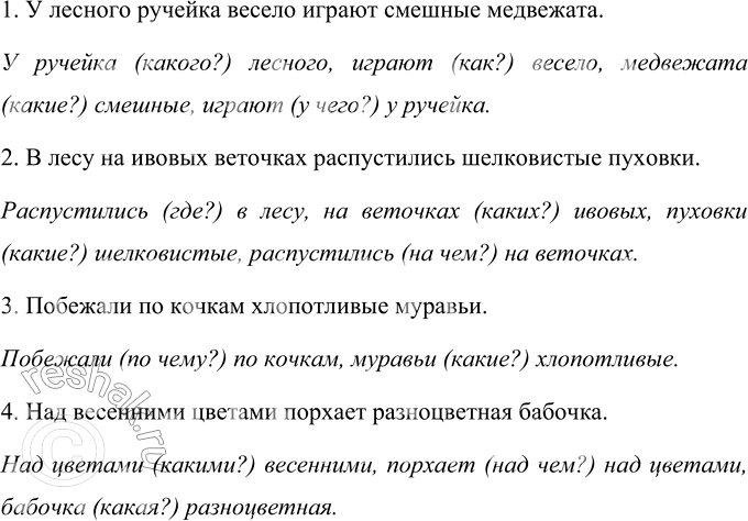 Изображение Прочитайте предложения.  1. У лесного ручейка весело играют смешные медвежата.  2. В лесу на...