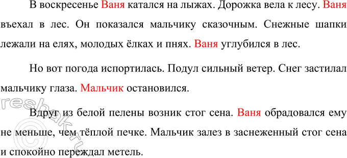Изображение Разделите текст на части. В этом вам поможет план. Каждую часть запишите с красной строки....