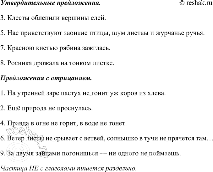 Изображение Сравните предложения. Какие из них можно отнести к утвердительным предложениям, а какие — к...