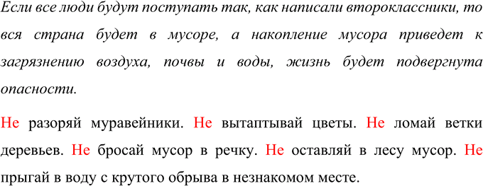 Изображение Второклассники составили предложения о том, как нужно вести себя в лесу и на реке. ...