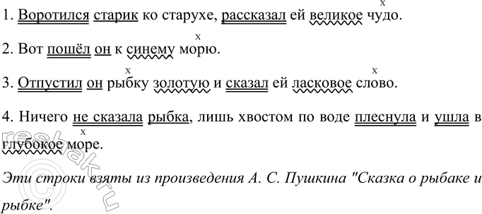 Изображение Прочитайте и спишите предложения. Догадайтесь, из какого произведения они взяты....